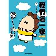 我們這一家BEST精選集 (6) 傳說的媽媽