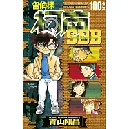 名偵探柯南100+PLUS超百科