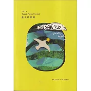 詩生萬物：2023臺北詩歌節詩選