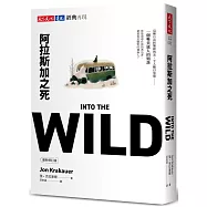 阿拉斯加之死(最新修訂版)