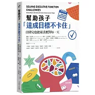 幫助孩子「達成目標不卡住」：自閉兒也能靈活應對每一天