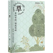 草-榮枯有時 復返有時：第八屆移民工文學獎作品集