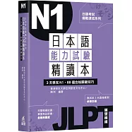 日語考試備戰速成系列：日本語能力試驗精