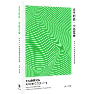 古今對話 中西互鑒：現當代中國藝術家名品珍賞