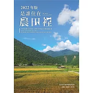 2022年版是誰住在農田裡
