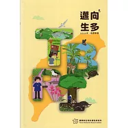 邁向生多：2024年自然手冊[軟精裝]
