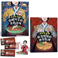 鬼怪食堂系列1+2 兩書組：(首刷限量加贈桃花娘互動透卡與韓式食堂優惠券)