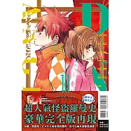 D・N・ANGEL天使怪盜 完全版 10完 (首刷附錄版)