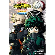 我的英雄學院 世界英雄任務 THE MOVIE WORLD HEROES MISSION 卡通漫畫書