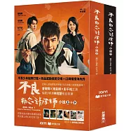 不良執念清除師 小說(上+下 套書)