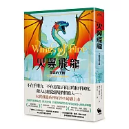 火翼飛龍：隱密的王國(史詩級國際好評系列作#3《紐約時報》排行榜常勝軍)