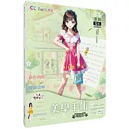 美學手帳：美之記憶