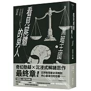 看見屍體的男人Ⅲ：黑暗王國(下)
