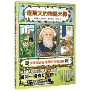 達爾文的物競天擇：從航海過程醞釀出物種演化