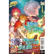 精靈幻想記 24 (首刷限定版)