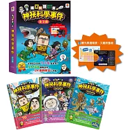 爆笑知識漫畫 神祕科學事件【全3冊 贈限量墊板：元素週期表+八大行星】