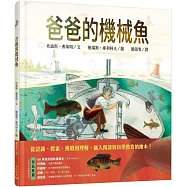 爸爸的機械魚