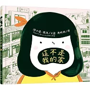 這不是我的家