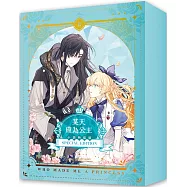 某天成為公主02【小說特裝版】