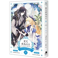 某天成為公主 II 小說