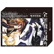 全知讀者視角09+10【雙書特裝版】(網書通路特典版)