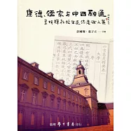 康德、儒家與中西融通：李明輝教授榮退誌慶論文集