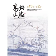 高雄文獻第13卷第2期