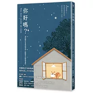 你好嗎?：18則關於自我認同與人際關係的動物童話