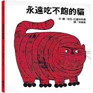 永遠吃不飽的貓：大手牽小手(2版)