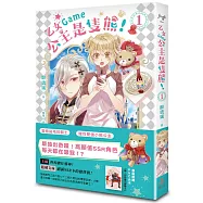 乙女Game公主是隻熊! 1