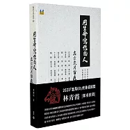 用生命寫作的人：名家歲月留痕