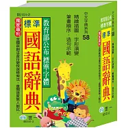 64K 標準國語辭典