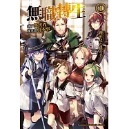 【套書】無職轉生 ~到了異世界就拿出真本事~1-13