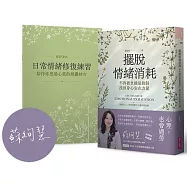擺脫情緒消耗：不再被負能量控制，找回身心安在力量【首發限定作者印簽版】