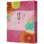 汴京小醫娘(四)