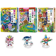 醫院&公園&家裡的小妖怪限量套書(加贈小妖怪壓克力立牌，隨機贈送乙款)