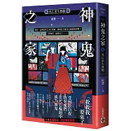 神鬼之家(伍)死亡求生熱線