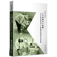 土水情牽五十餘載：土水司阜蘇清良和小工蘇謝英的技術及生命故事