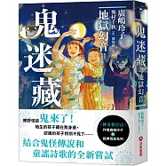 鬼迷藏(2) 地獄幻音