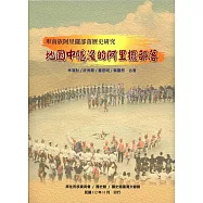 卑南族阿里擺部落歷史研究：地圖中隱沒的阿里擺部落
