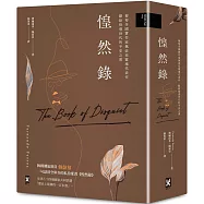 惶然錄：葡萄牙國寶作家佩索亞靈魂代表作|獻給惶惑世代的不安之書