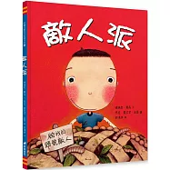 敵人派(3版精裝)