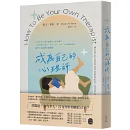 成為自己的心理師：心累的你，還在假裝自己很好嗎?10分鐘療心時光，結合正念、CBT、情緒調節練習，感受真正的釋懷與療癒