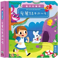 愛麗絲夢遊仙境