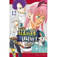 啟示錄四騎士 12