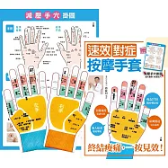 速效對症按摩手套：終結痠痛，一按見效(附減壓手穴掛圖)