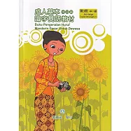 成人基本識字雙語教材(中印語) 第3冊[修訂二版]