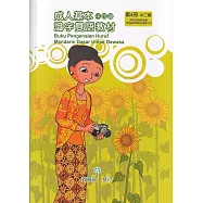 成人基本識字雙語教材(中印語) 第4冊[修訂二版]