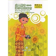 成人基本識字雙語教材(中印語) 第5冊[修訂二版]