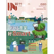IN新竹020：科技農業好Smart